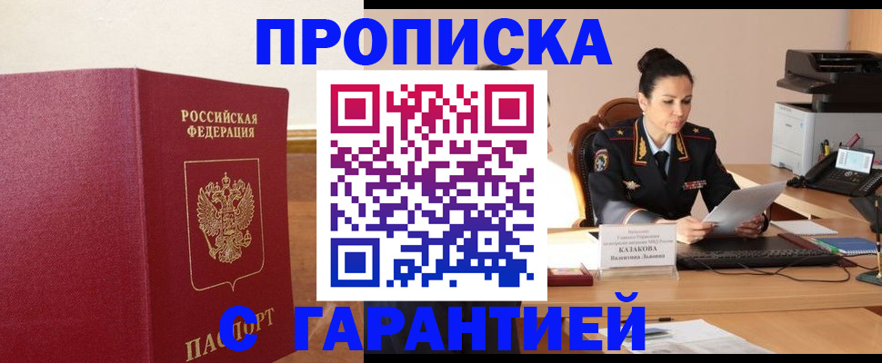 прописка гарантия в Туринске